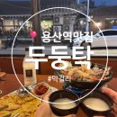 7381 | [용산] 맛있는 한식 안주가 있는 용산역 막걸리 술집 <두둥탁> 솔직후기