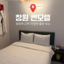 썬모텔 | 창원 여행 : 가성비 좋은 창원역 숙소 &#34; 썬모텔 &#34; 방문 후기