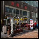 몽환 | [인천/서구] 살얼음 동동 냉모밀 맛집 천월반점 가정루원시티점 가족모임맛집 솔직 후기