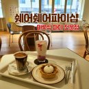 수완아이러브약국 | 광주 수완 파이 맛집 추천 - 쉐어쉐어파이샵 후기