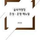 숲속토목설계사무소