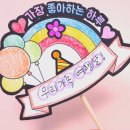 나만의 토퍼만들기 이미지