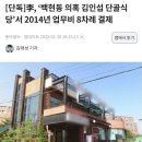 백현동 의혹 첫 유죄 선고, 김인섭 징역 5년…이재명 재판 영향 불가피 이미지