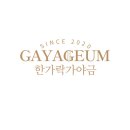 한가락가야금