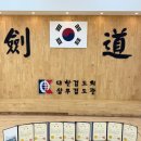 삼무검도관 이미지