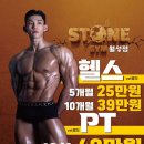 스톤짐 이미지