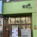 일산 백석동 떡볶이 맛집 명례방빨강떡 솔직후기