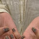 네일도 꽃 만나요