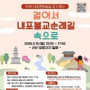 보원사지서 예산까지 8.5㎞ 걷는다…‘2026 내포문화숲길 걷기 행사’ 개최 이미지