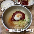 세븐일레븐 부산개금주공본점 | 부산 밀면 맛집 국제밀면 본점 거제동 현지인 맛집