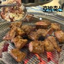 오송축산 | [오송]오송2산단 내돈내산 갈매기살 맛집 "호박축산"