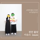 [천안 불당] 이슈스 issues - 천안 셀프 사진관_500일 기념 사진 기록 *내돈내산