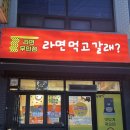 팔팔무인라면 | 이천 라면먹고갈래? | 이천 무인라면가게 | 부발 무인라면가게