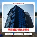 푸른바다펜션민박 이미지