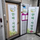 마음가득안마원 | [뷰티] 몸과 마음을 치유하는 특별한 힐링, 시인이 운영하는 '시인안마원' 방문 솔직 후기 🌿
