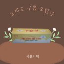 지안상회 | 선물세트 추천 노티드 구름오란다 _ 우국상 4900원