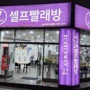 버블맨24시빨래방 이미지