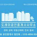 도레미공인중개사사무소 네이버블로그