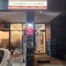 별내 맛집, 별내 쌀국수 나는쌀국수 너는육회[남양주 별내]