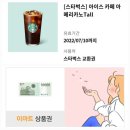 스피드메이트 이마트안동점 | [모바일상품권] 안동 이마트 방문 / 신세계 상품권 사용 / 스벅 기프티콘 사용 / 포켓몬 가오레