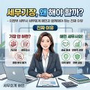 세무법인해민 - 강남구 선릉로116길 8 | 세무법인해민