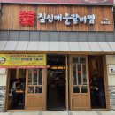 매운 거 못 먹어도 OK! 구월동 짚신매운갈비찜 내돈내산 후기