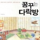 꿈꾸는 작은도서관 (꿈꾸는 다락방) 이미지
