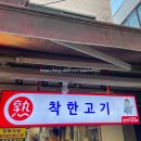 착한고기 - 양천구 가로공원로 134 | 착한고기