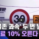 스쿨존 제한속도 30키로 이상 두번위반하면 보험료 10% 오른다 이미지