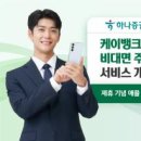 하나케이㈜ 이미지