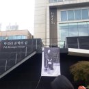 박경리 뮤지엄 이미지