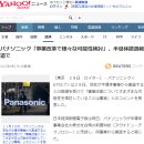 [2ch] 日 언론 "파나소닉, 반도체 사업에서 철수" 일본반응 이미지
