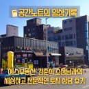 부동산A-193공인중개사사무소 | 오창 예스부동산 | 오창 토지 매물 세심하고 전문적으로 상담받고 온 후기 🌿