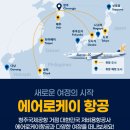 케이항공여행사
