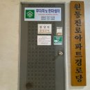 진로아파트경로당 이미지