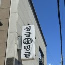 싱글벙글사 | [관문동 빵 맛집/여수]추억의 빵 맛집&#34;싱글벙글빵집&#34;