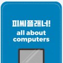 피씨플래너