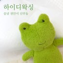 신부동속눈썹펌 "하이디왁싱" 블랙틴트 속눈썹펌 후기