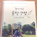 후평중학교 | 찾아가는 문학수업 후기 (후평중학교)
