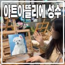 차영미술학원 | 아트아뜰리에 성수: 성인취미미술학원 4회차 수업 후기!