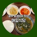 스마일슈퍼 | 충주 로컬 올갱이국 맛집, 매일식당 내돈내먹 솔직 후기
