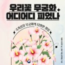 무궁화어린이집 이미지