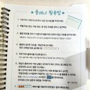 [빛나라! 오늘해!] 전북 교육청 무료배포 학습 플래너 빛나라오늘해 솔직 후기