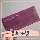 강서구-8 | 마곡 피부관리 강서구 쥬브아셀 8% 두번째 후기