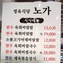 정육식당 노가 이미지