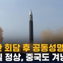 전쟁의시그널:평화.안보(안전)을 말하는 꼭두각시들 그들(한미일최고위지도자들)타이완해협... 이미지