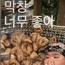 영남막창 이미지