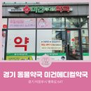 미건메디컬약국 이미지