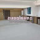 방배스즈키음악학원 | [방배/서초] 방배동발레학원 소수정예 체형별 맞춤 수업이 특별했던 성인기초발레, 리네아발레하우스 후기