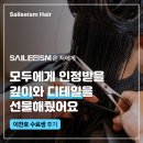 남성생활교육 | 사이리즘 헤어 재교육 실제 후기! 꼼꼼하게 확인하자